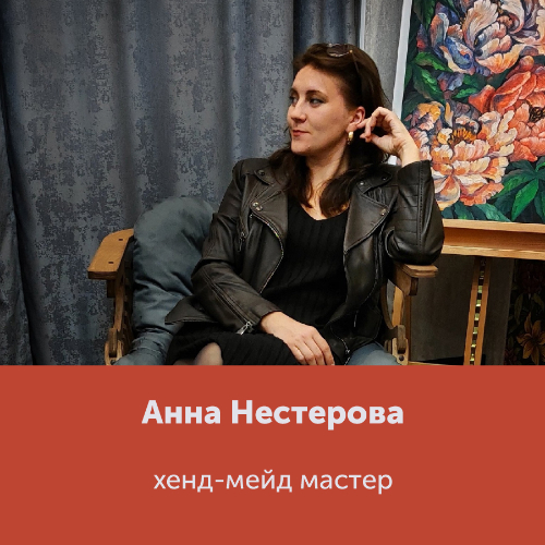 Анна Нестерова